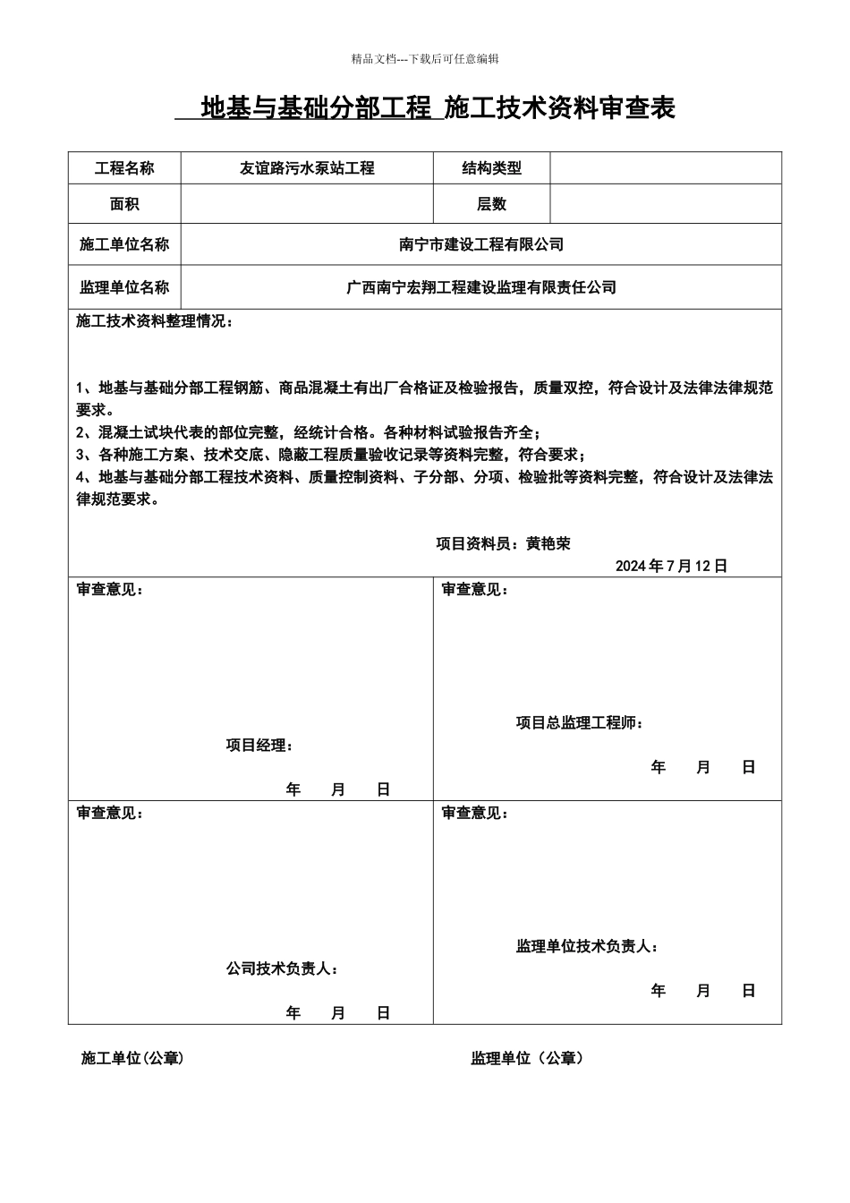 施工技术资料审查表_第3页