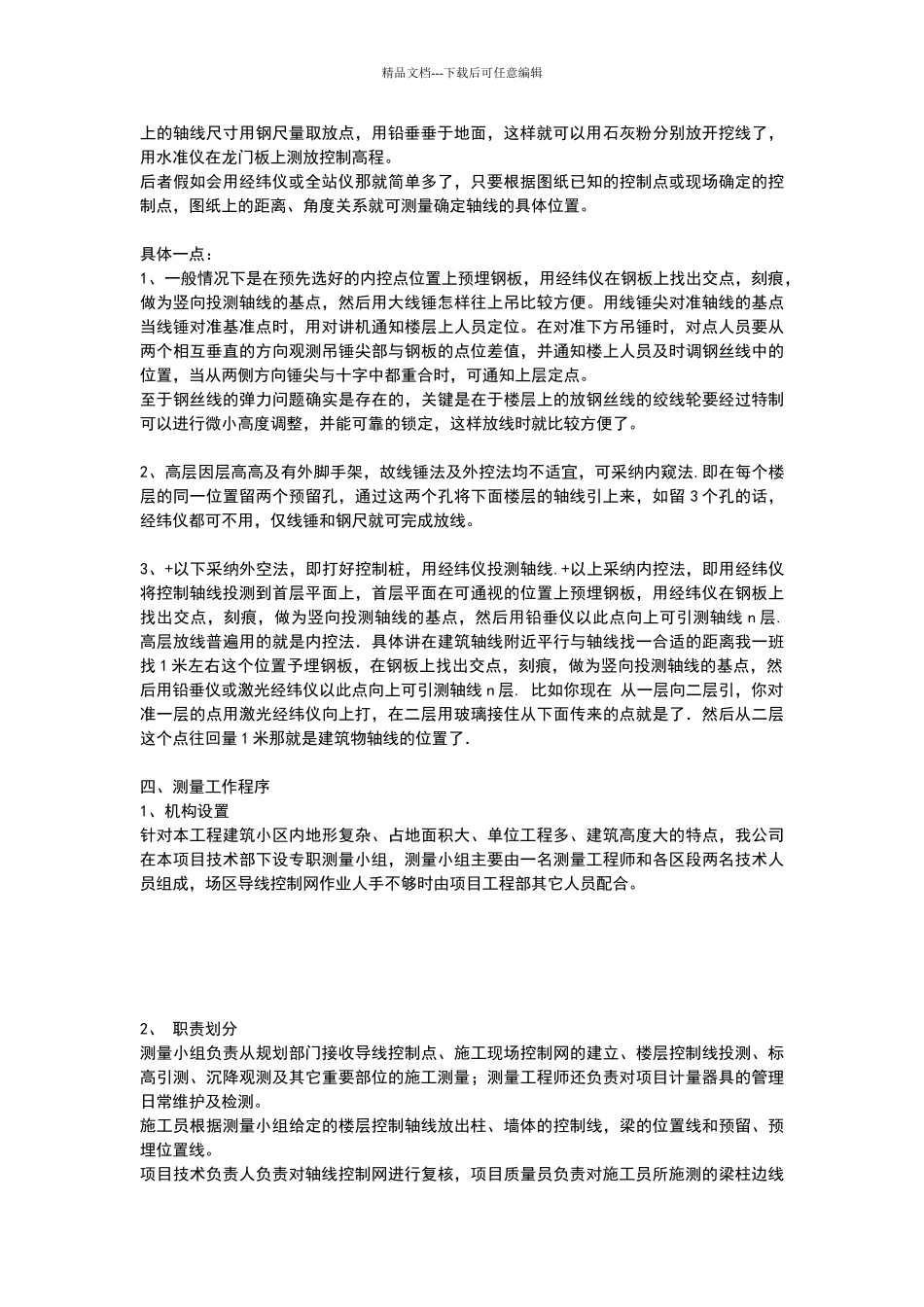 施工放线之内控法_第2页