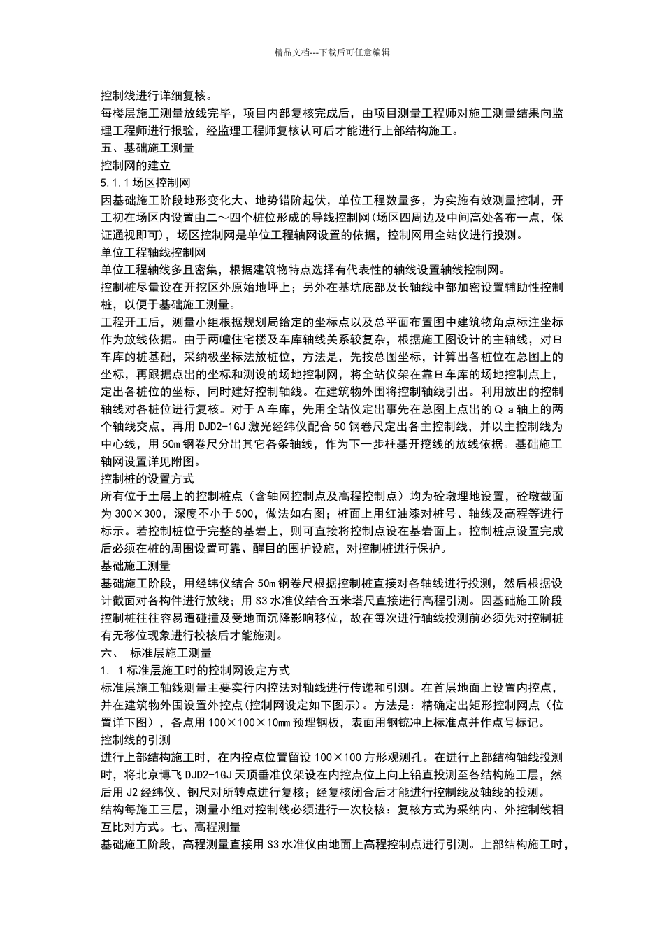 施工放线之内控法_第3页
