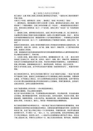 施工放线之内控法