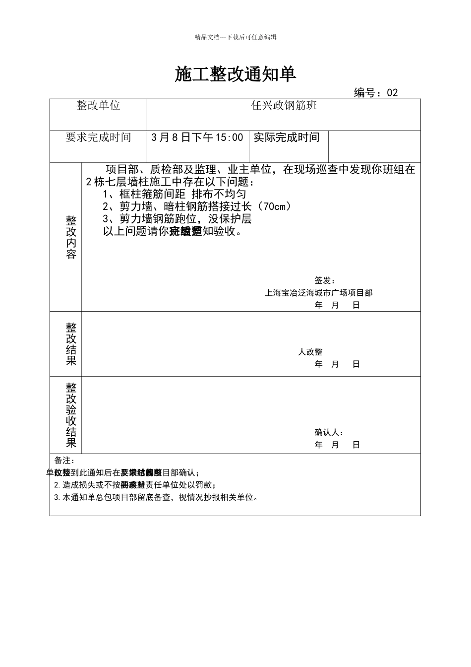 施工整改通知单_第1页