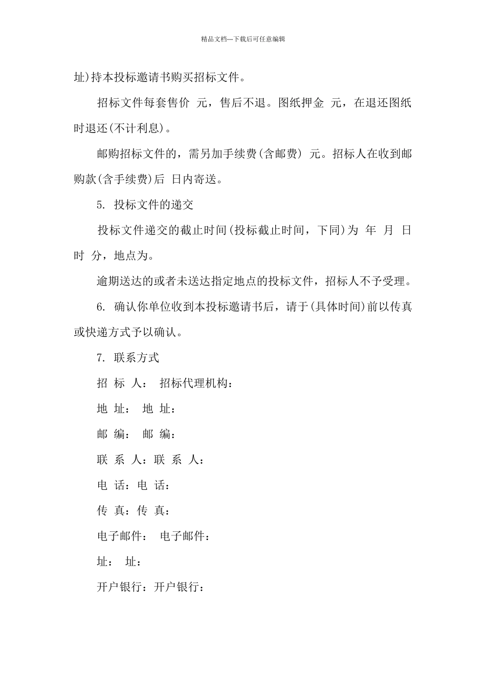 施工招标的邀请函格式_第2页