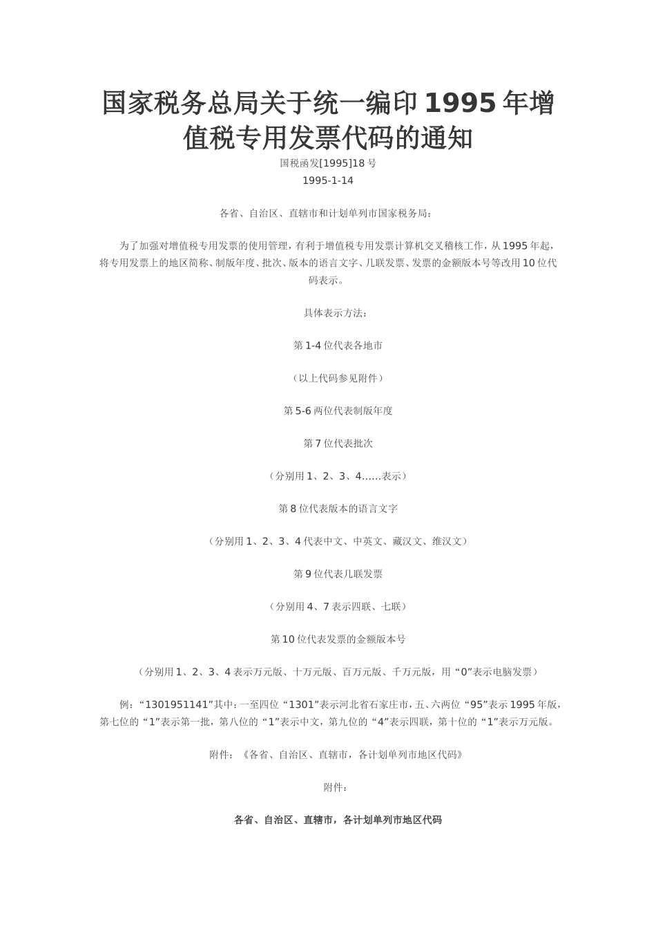 增值税专用发票代码_第1页