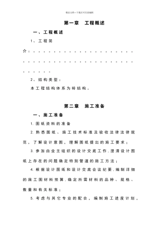 施工方案施工组织设计牛圈羊圈