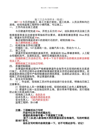 施工日志内容样本