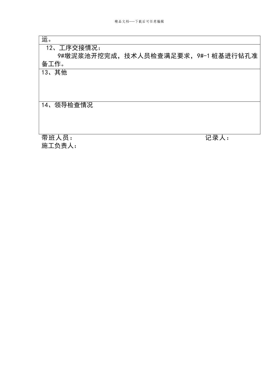 施工日志填写样本_第3页