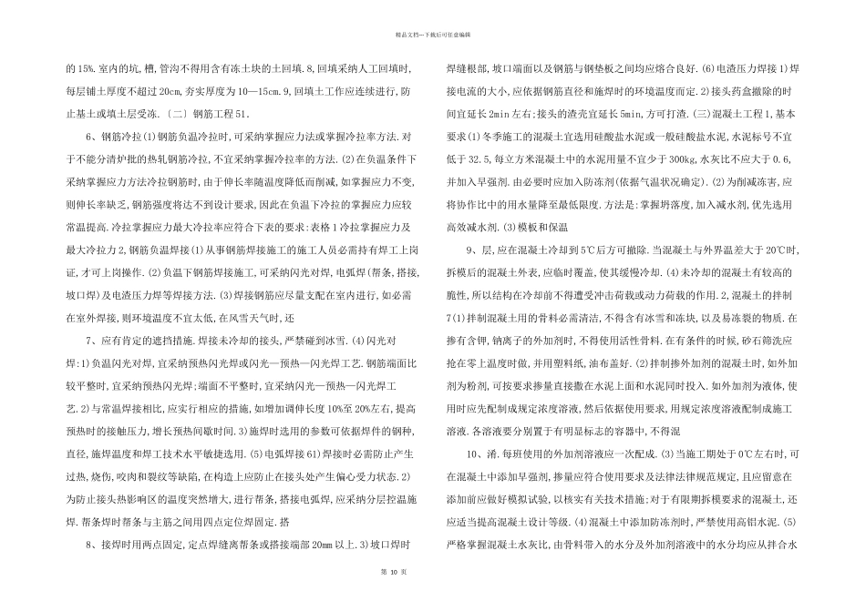 施工方案，施工思路。、施工方案，施工思路，那个技术_第2页