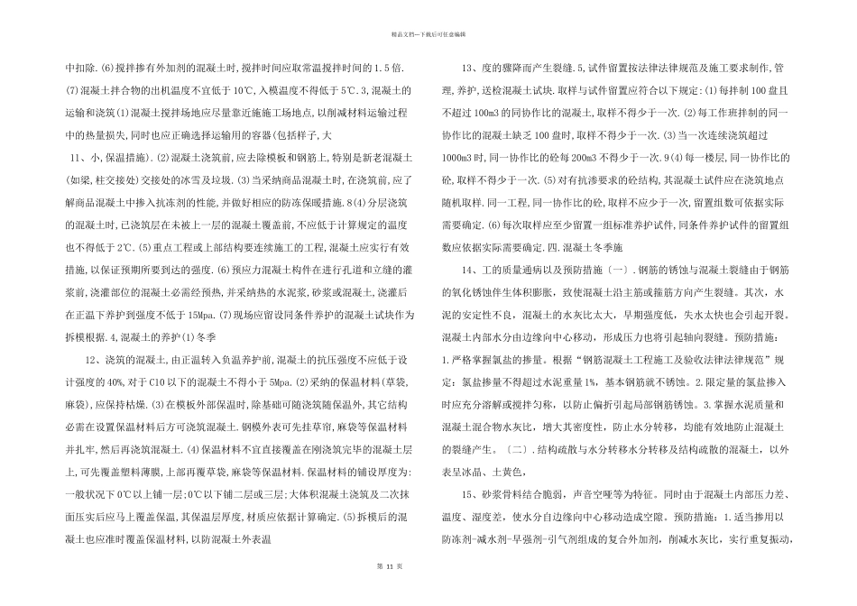 施工方案，施工思路。、施工方案，施工思路，那个技术_第3页