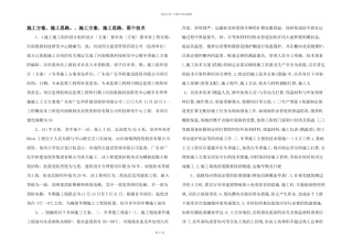 施工方案，施工思路。、施工方案，施工思路，那个技术