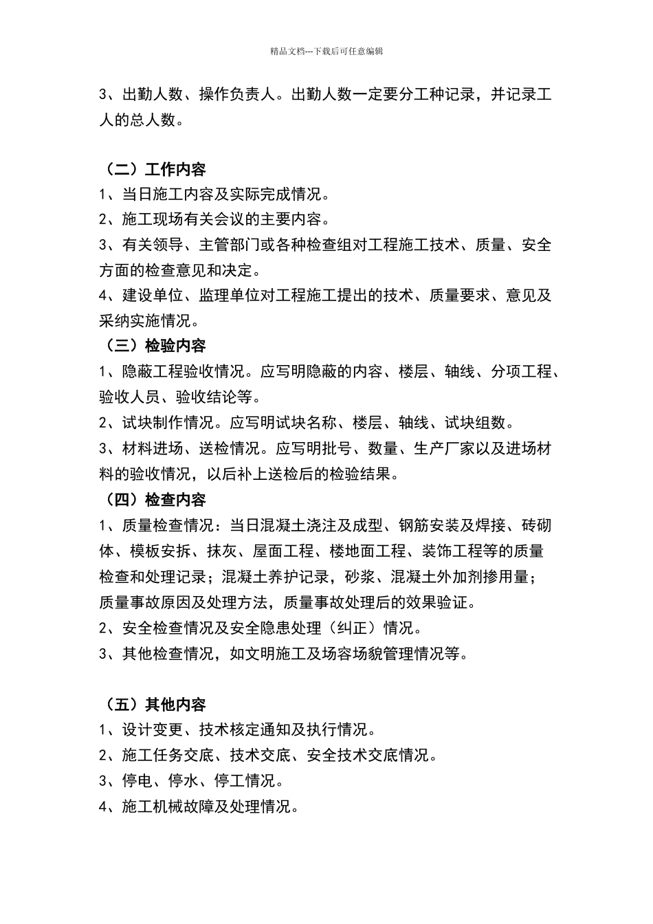 施工日志和安全日志怎么写_第2页