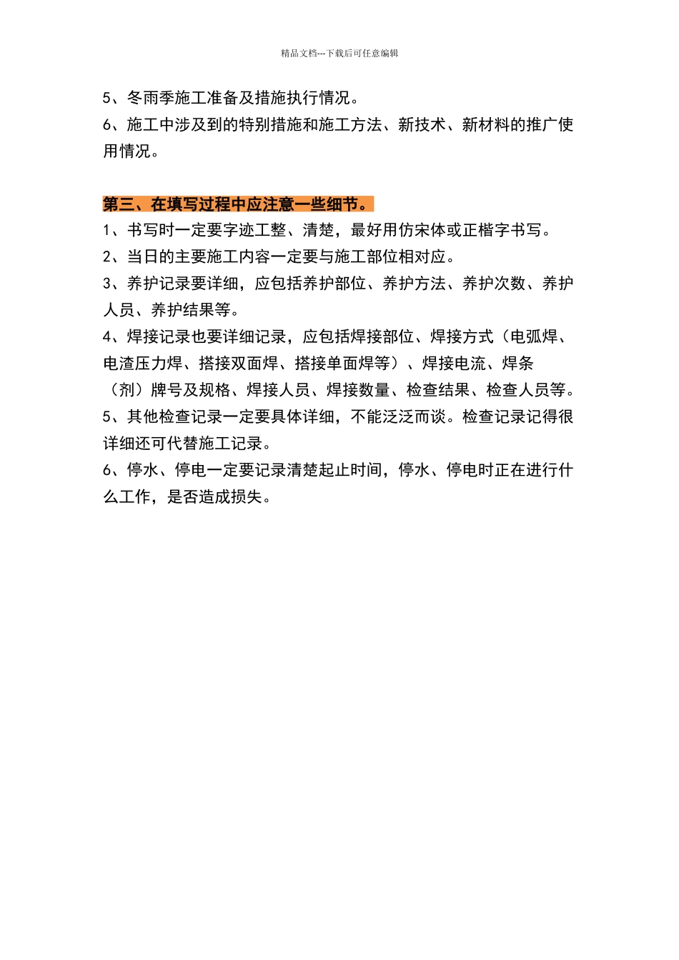 施工日志和安全日志怎么写_第3页