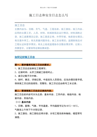 施工日志和安全日志怎么写