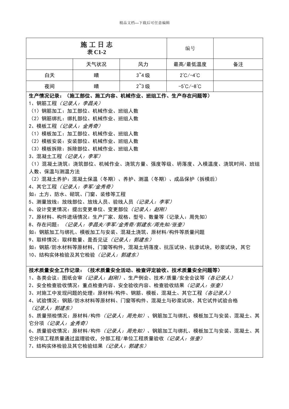 施工日志填写范例_第1页