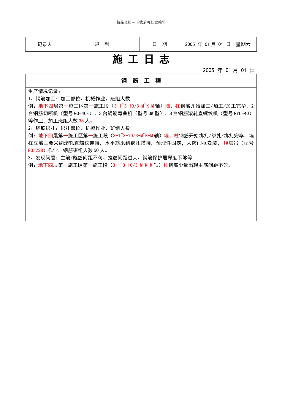 施工日志填写范例_第2页