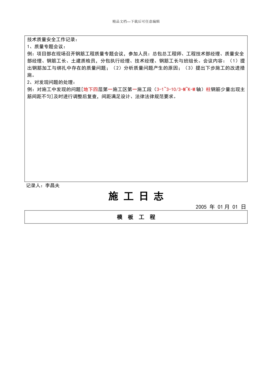 施工日志填写范例_第3页