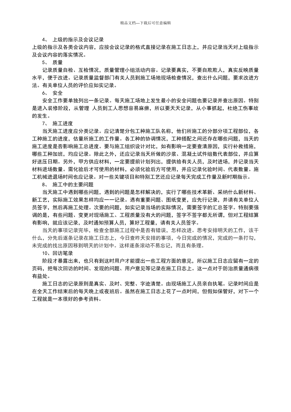 施工日志怎么写_第2页