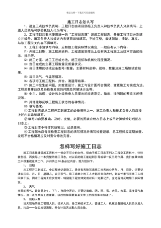施工日志怎么写