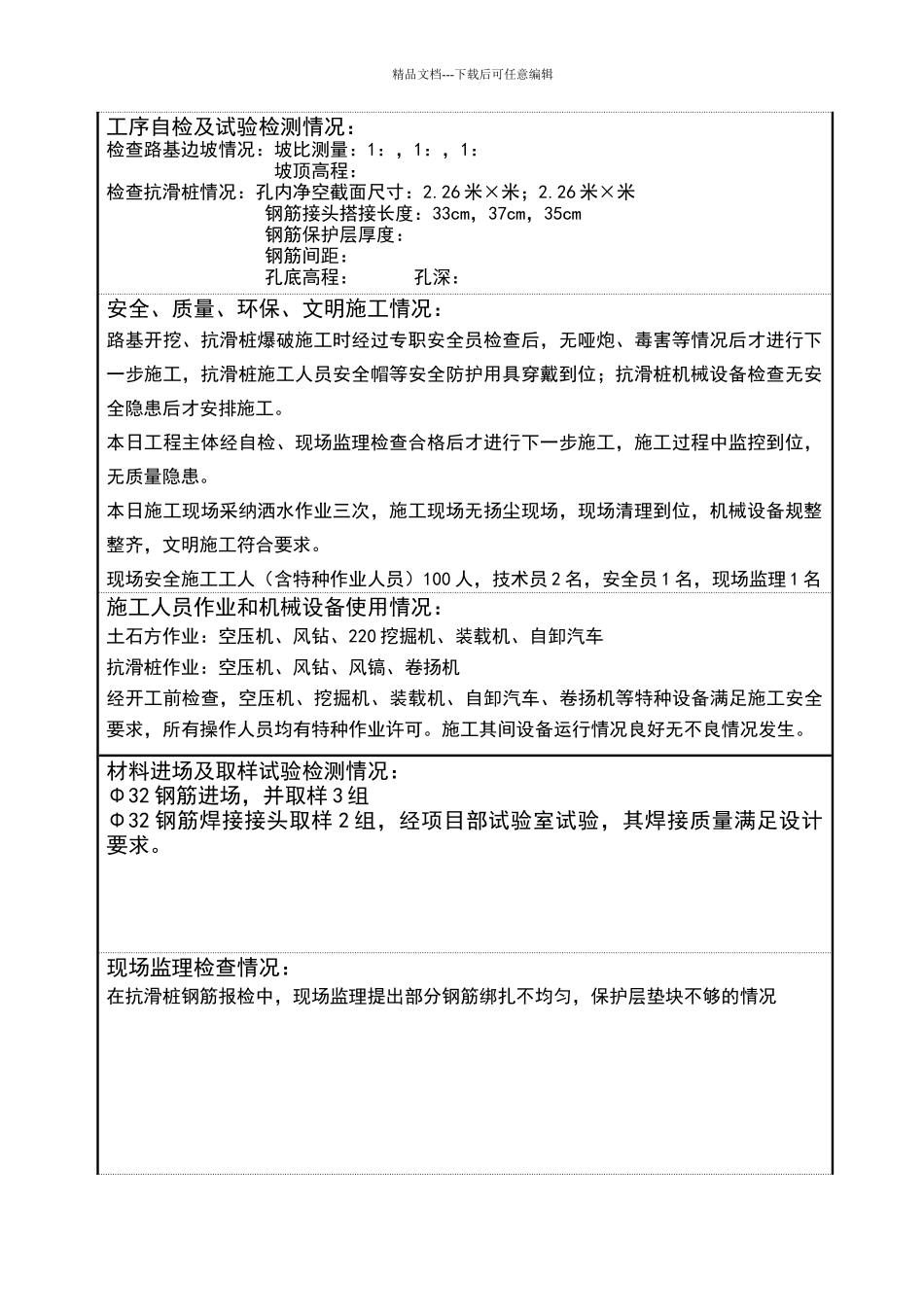 施工日志填写范本_第2页