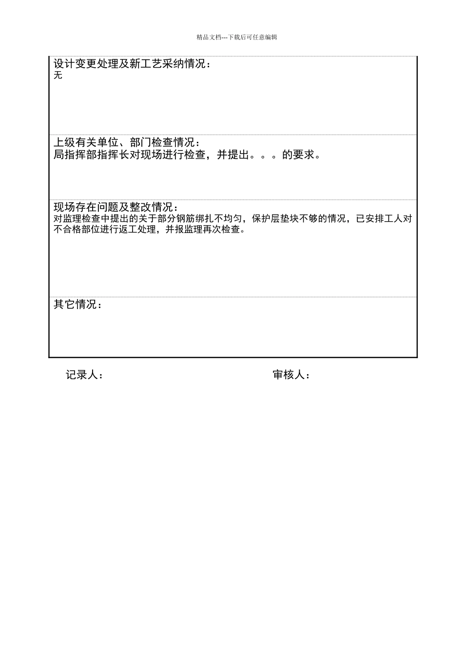 施工日志填写范本_第3页