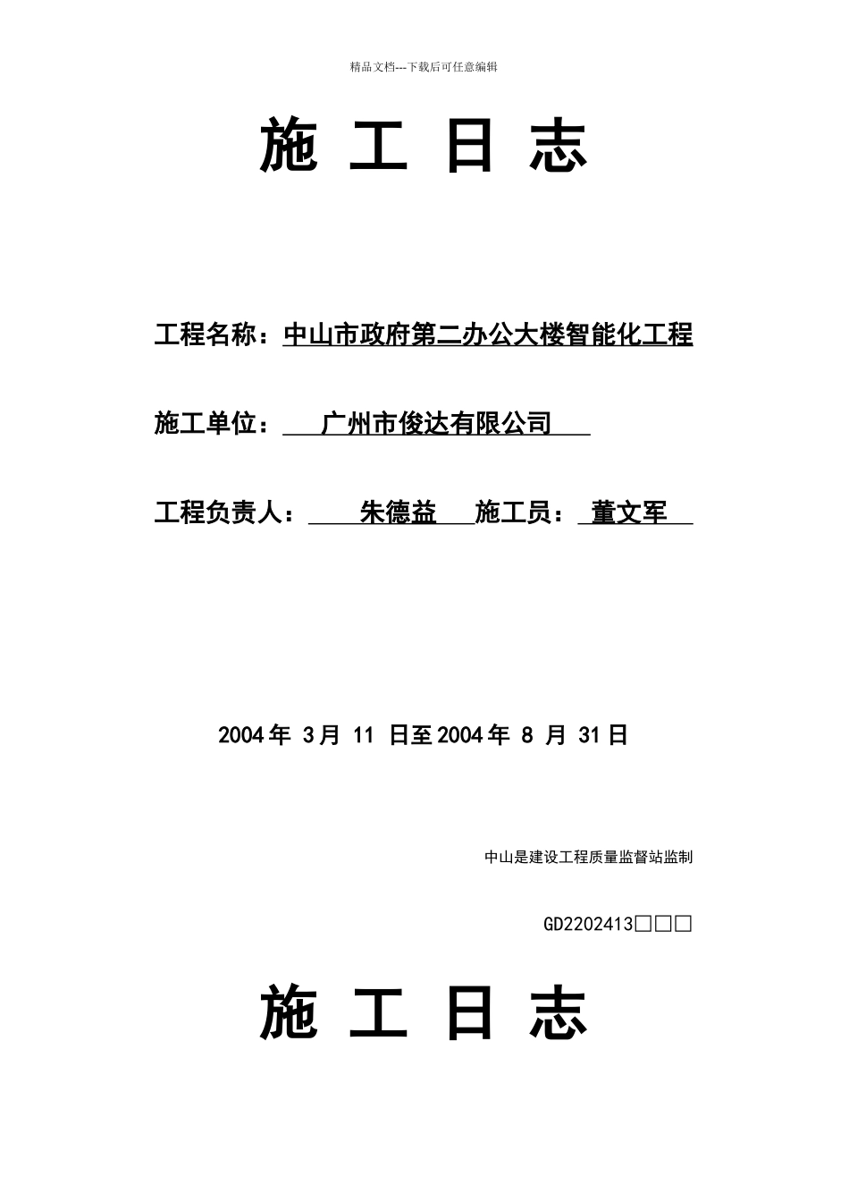 施工日志封面_第2页