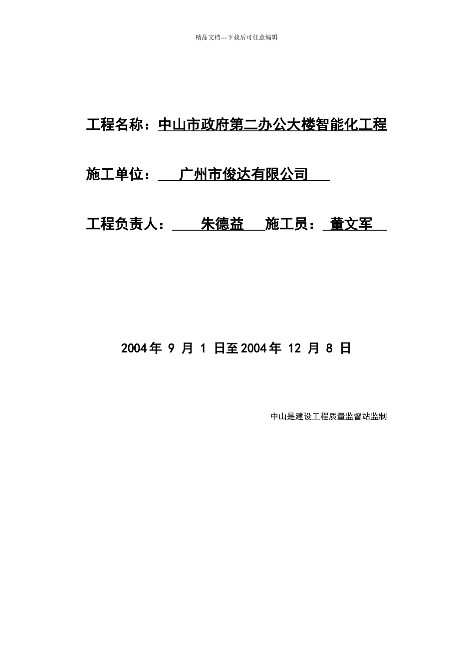 施工日志封面_第3页