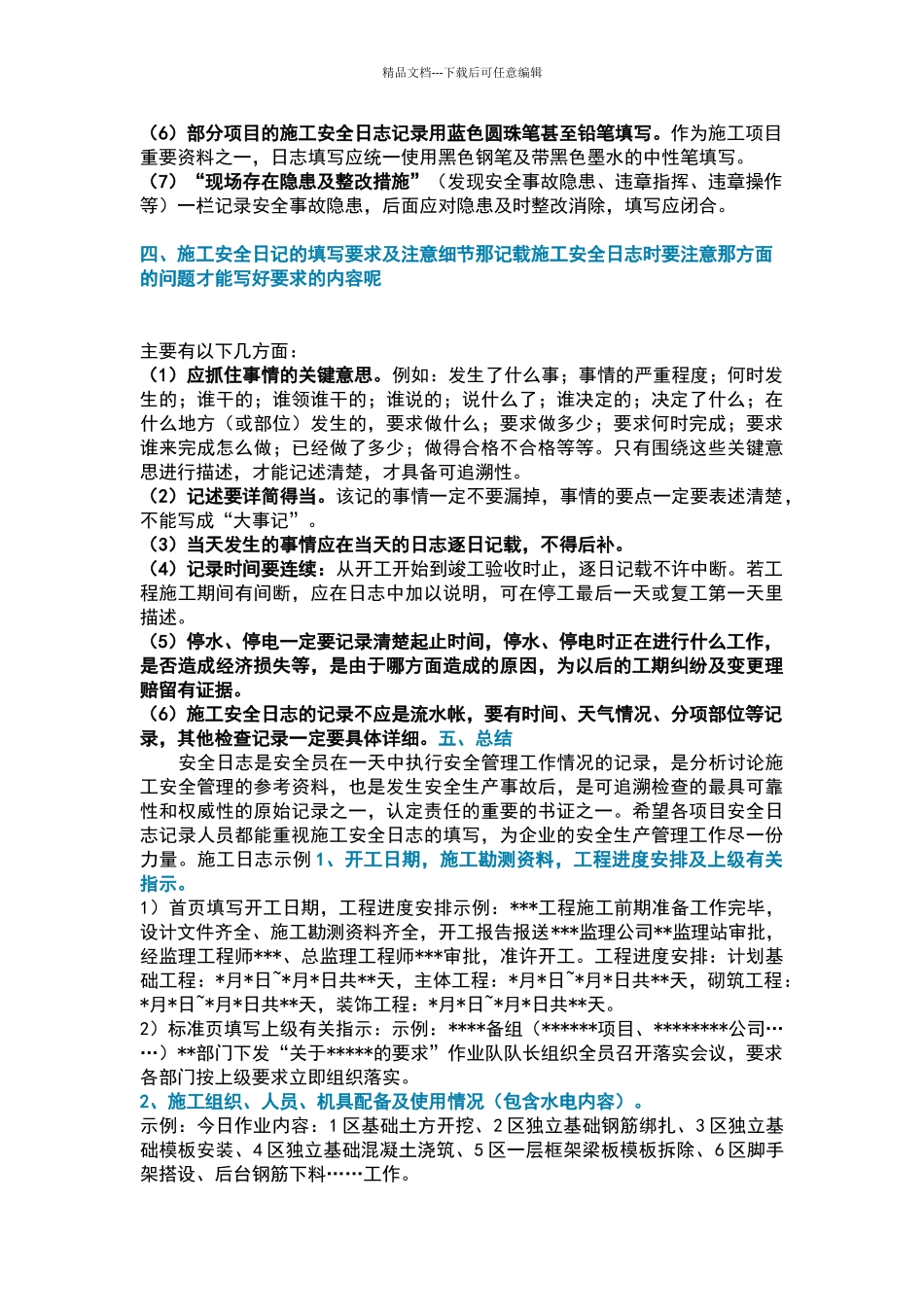 施工日志正确写法_第3页