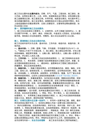 施工日志正确写法