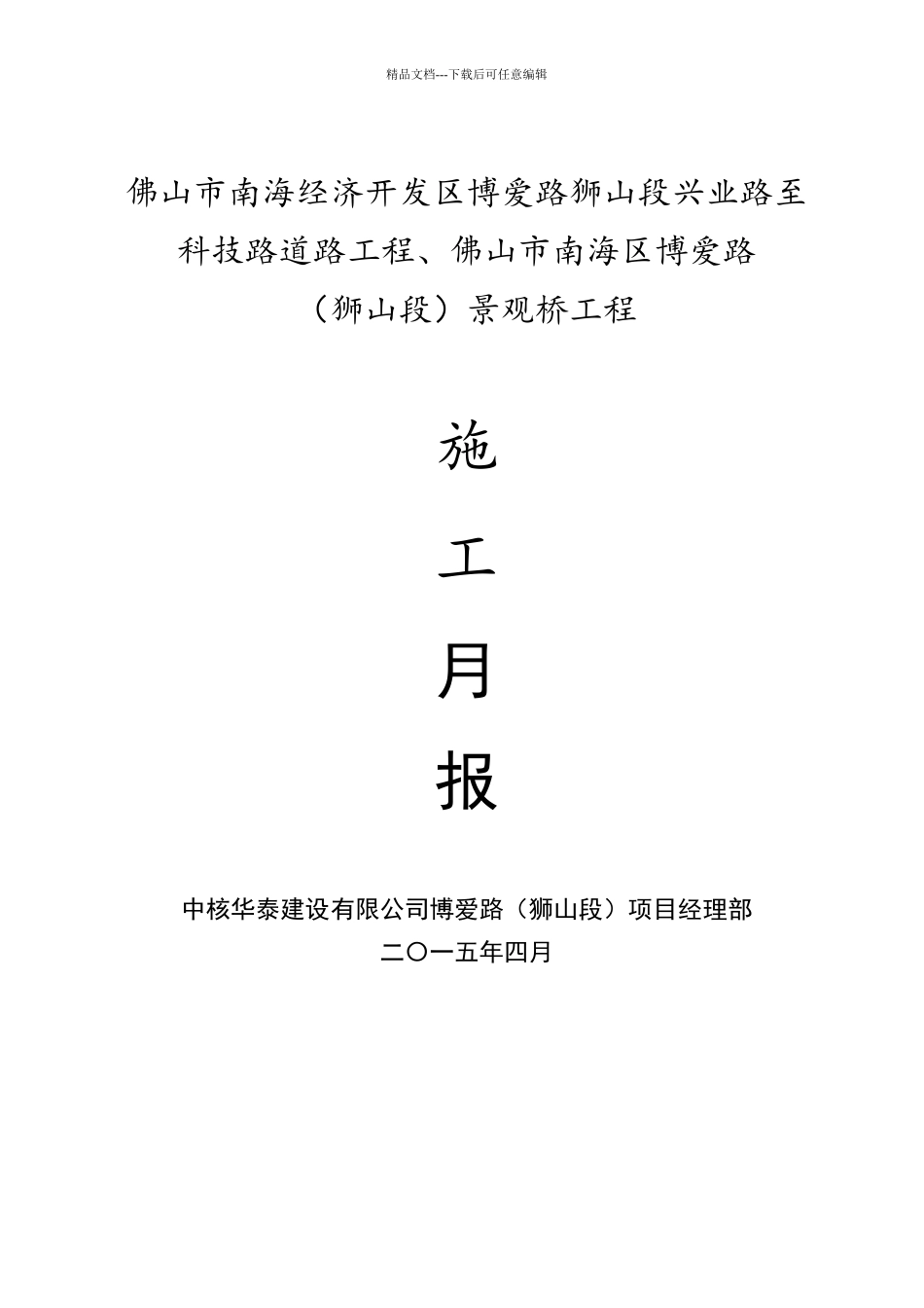 施工月报主要内容_第1页