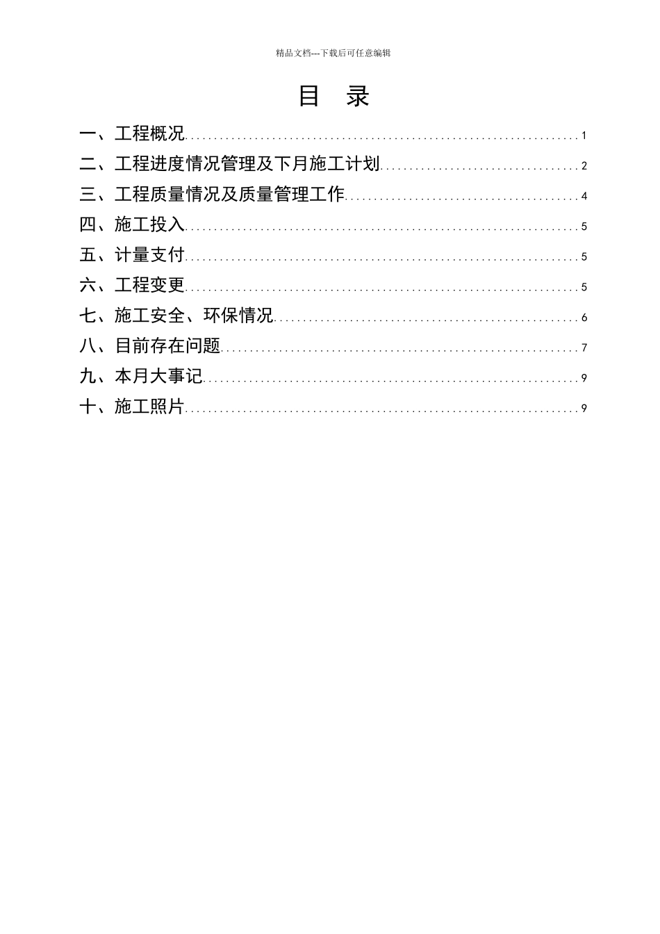 施工月报主要内容_第2页