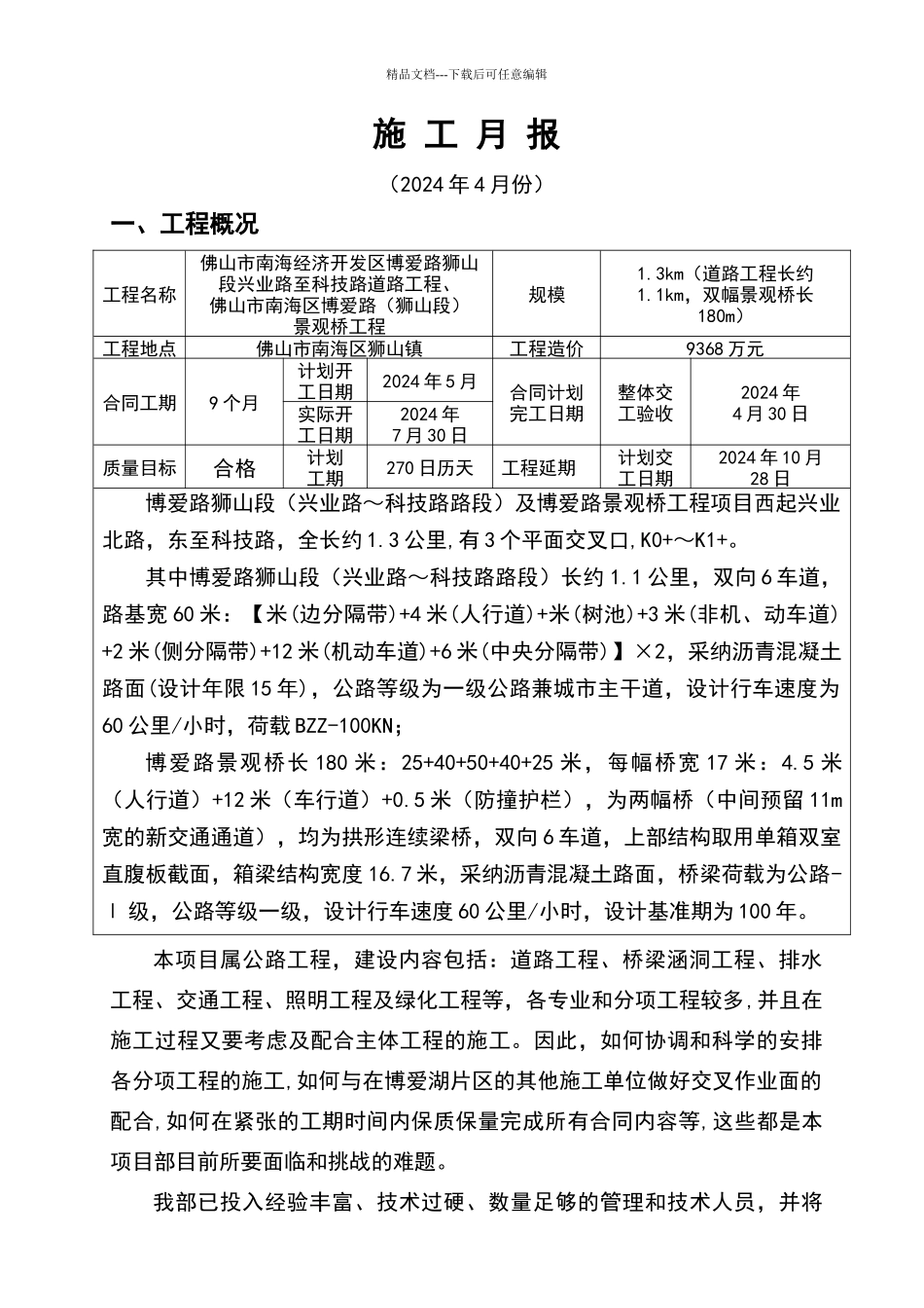 施工月报主要内容_第3页