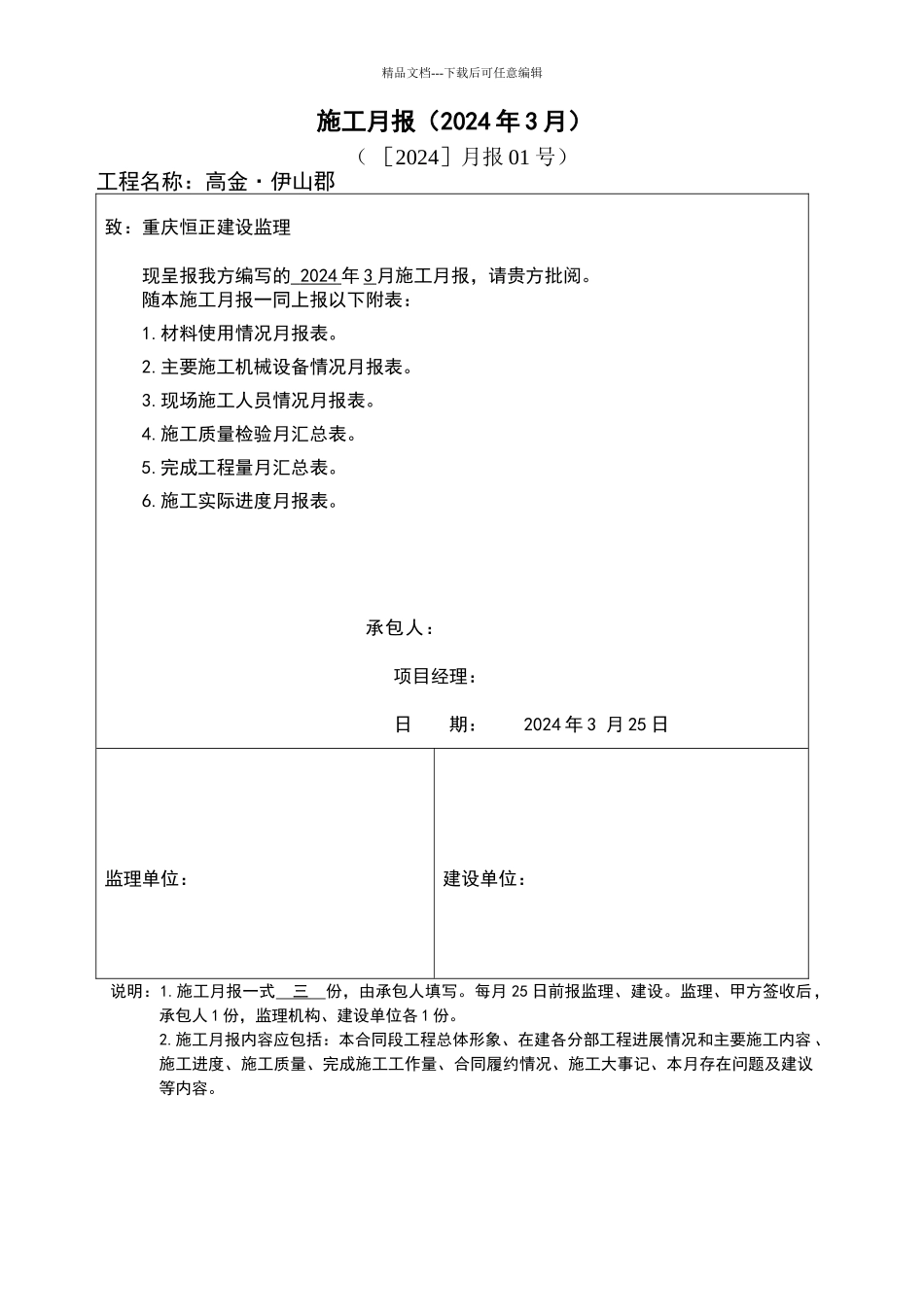 施工月报范本15510_第1页