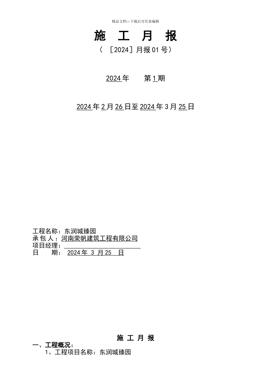 施工月报范本15510_第2页