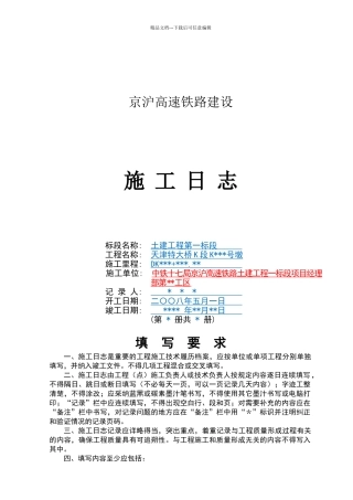 施工日志范本54311