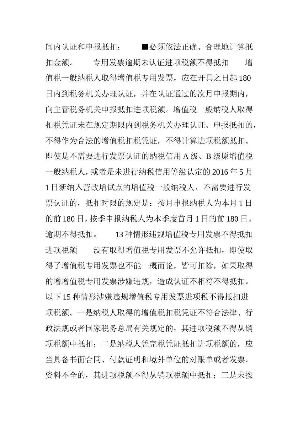 增值税专用发票认证抵扣-这些必须知道!_第2页