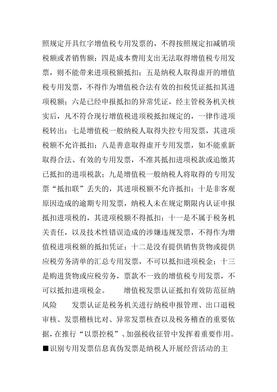 增值税专用发票认证抵扣-这些必须知道!_第3页