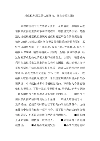 增值税专用发票认证抵扣-这些必须知道!