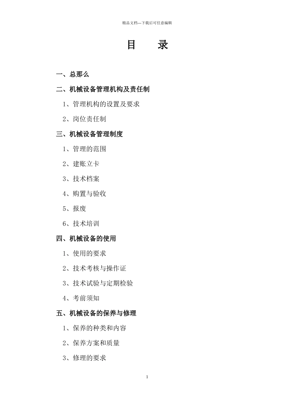 施工机械设备管理办法_第2页