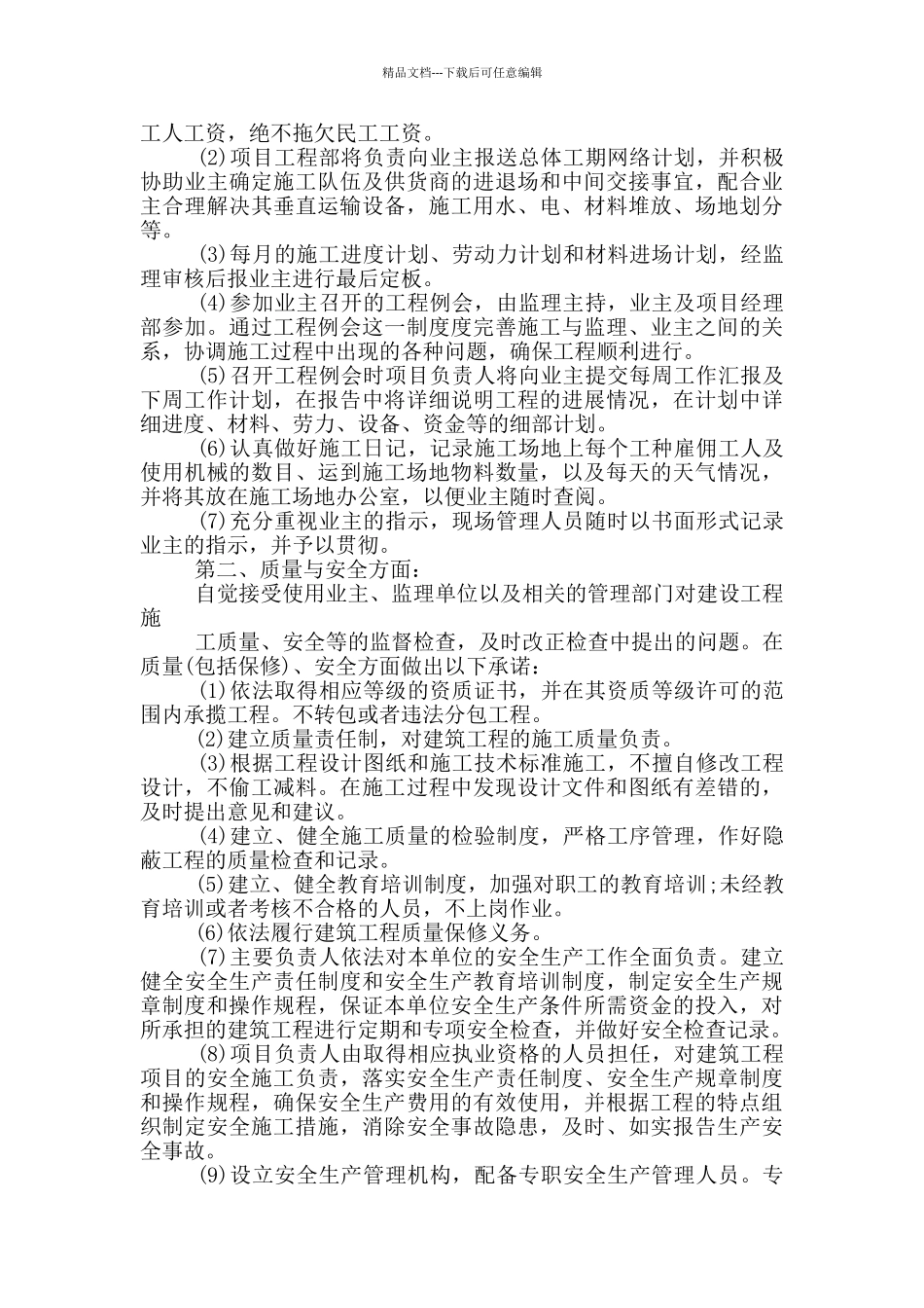 施工服务承诺书大全_第2页