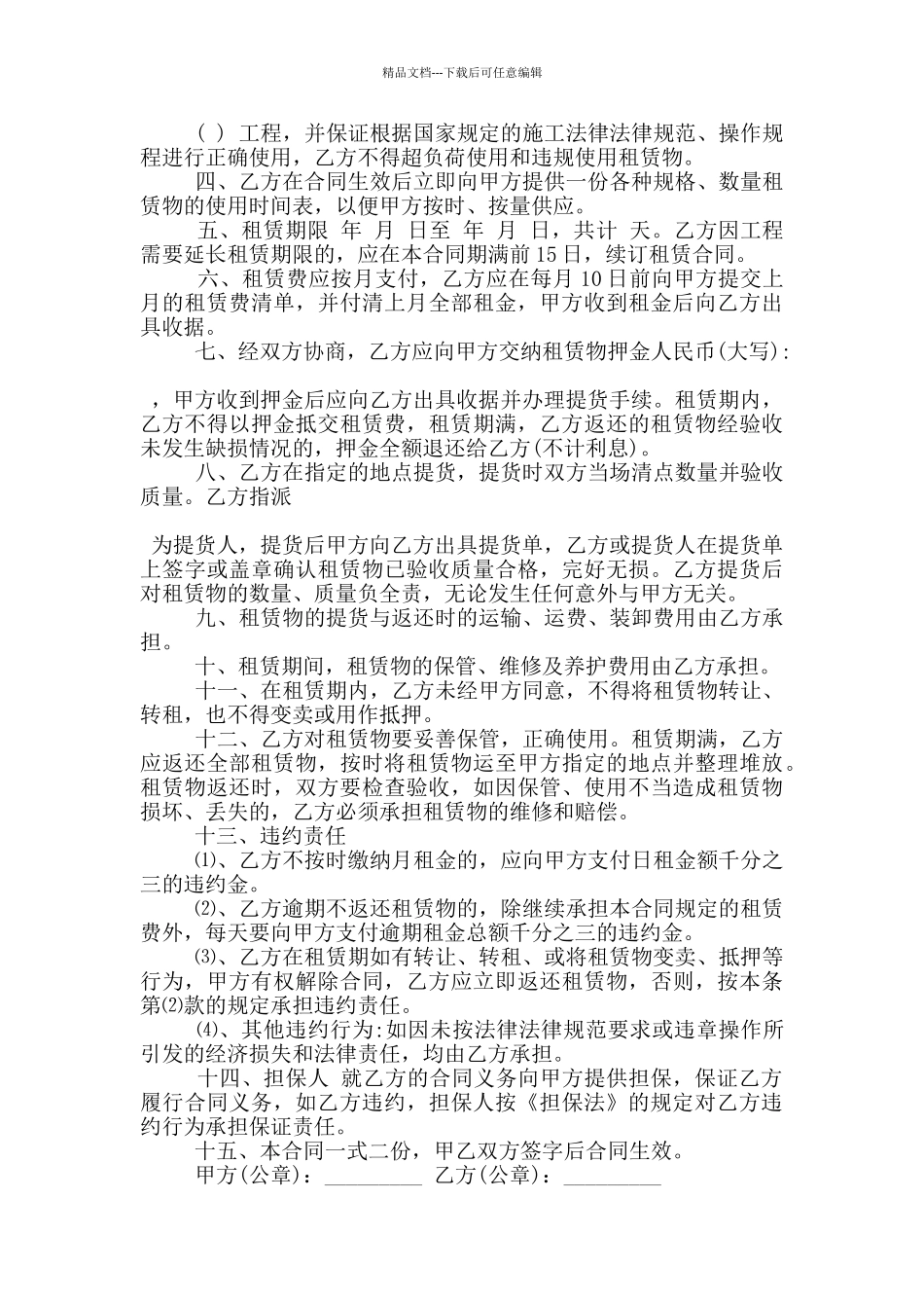 施工机械设备租赁合同格式下载_第3页