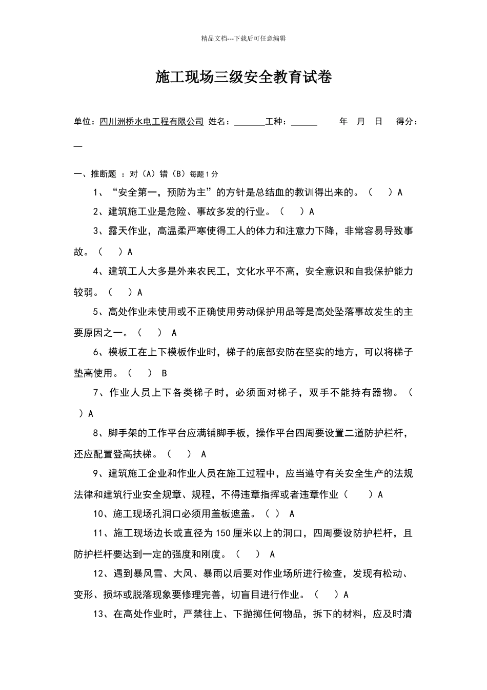 施工现场三级安全教育试卷_第1页