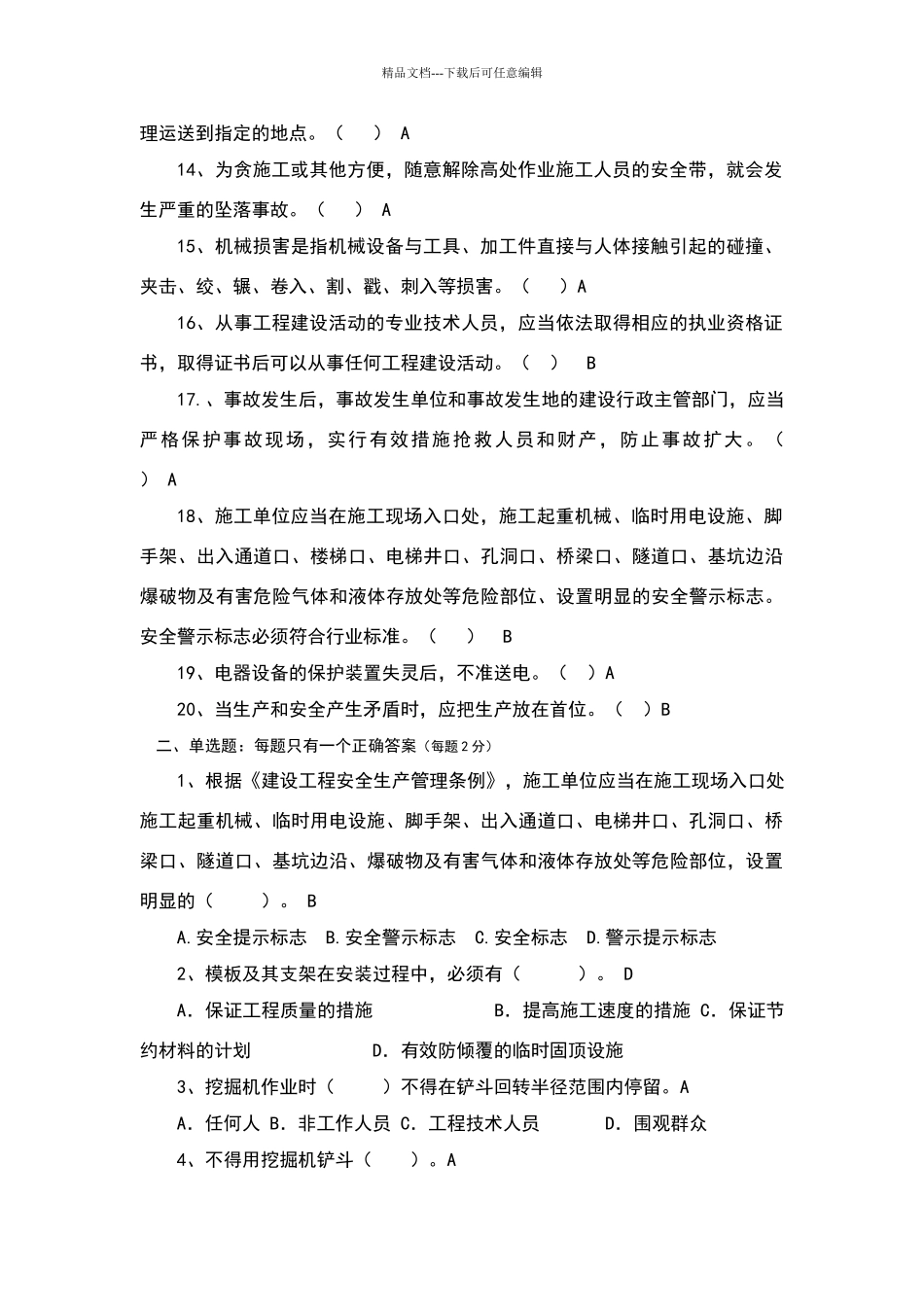 施工现场三级安全教育试卷_第2页