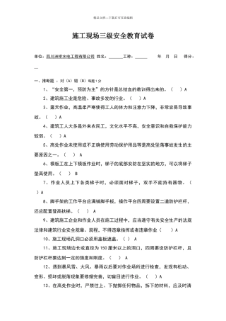 施工现场三级安全教育试卷