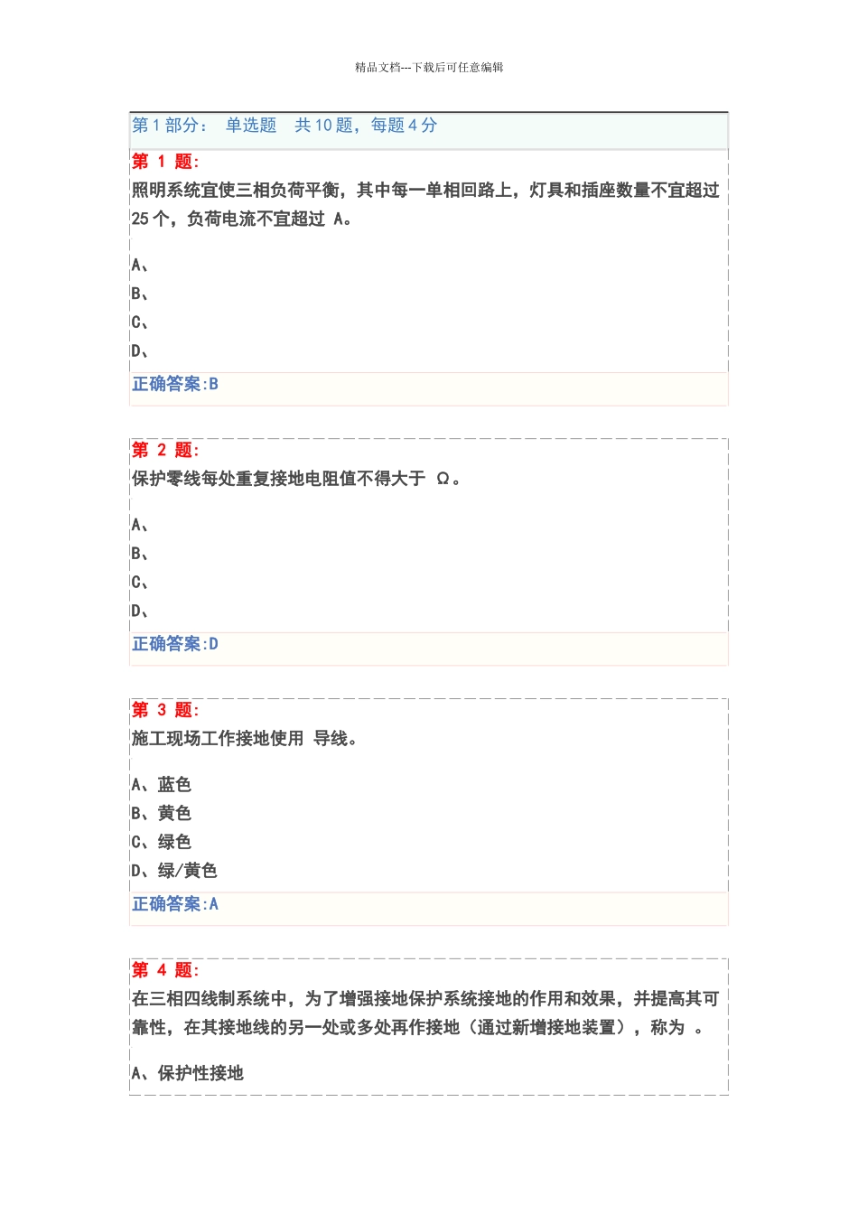 施工现场临时用电安全技术试卷及答案_第1页