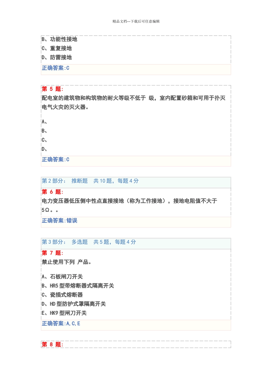 施工现场临时用电安全技术试卷及答案_第2页