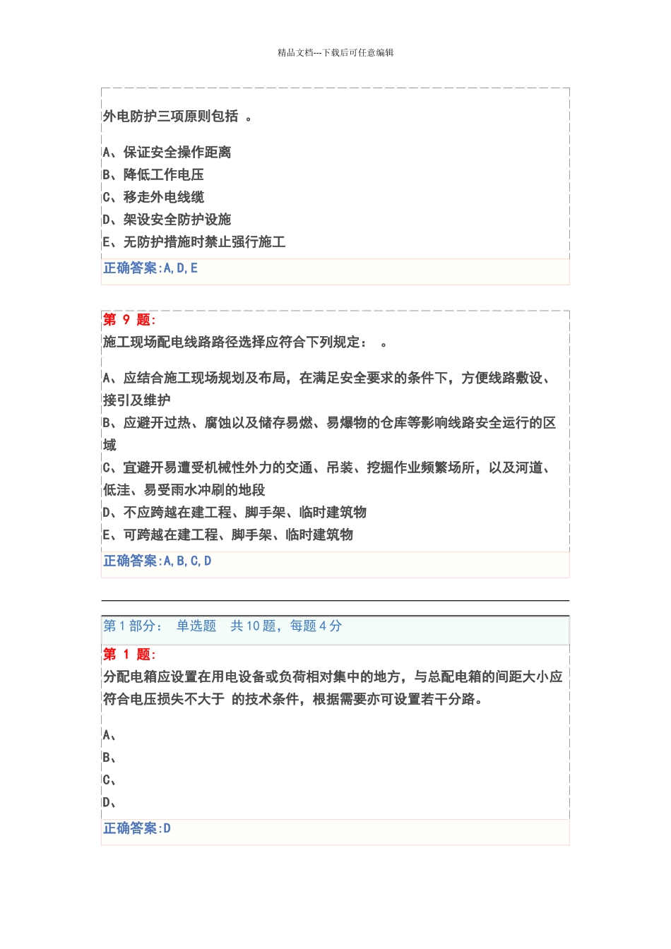 施工现场临时用电安全技术试卷及答案_第3页