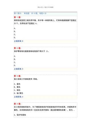 施工现场临时用电安全技术试卷及答案