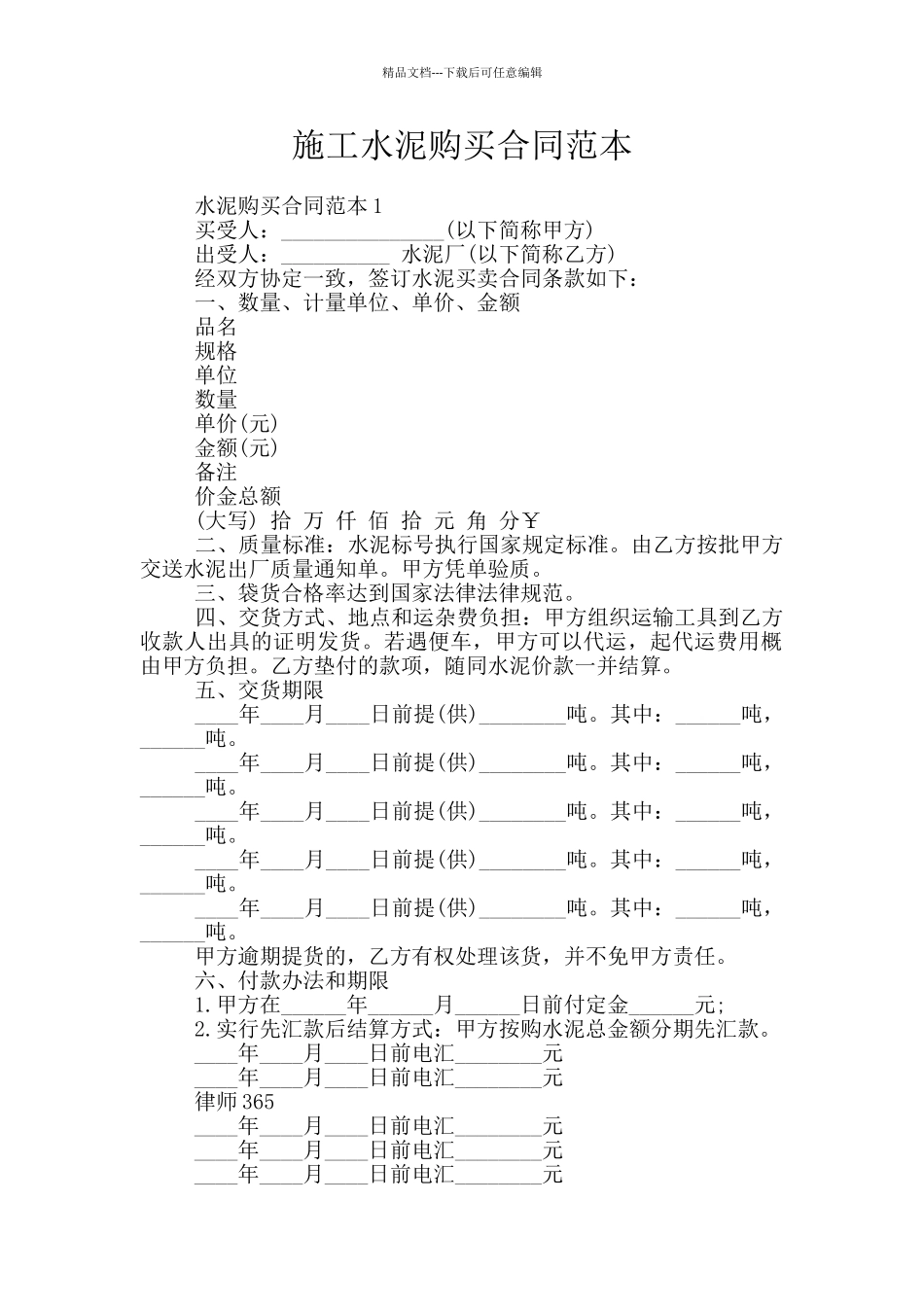 施工水泥购买合同范本_第1页