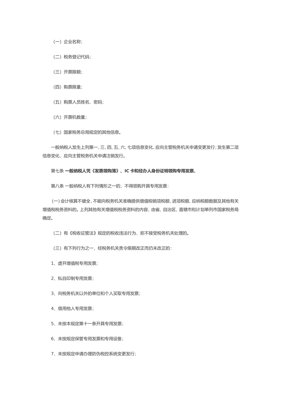 增值税专用发票使用规定_第2页