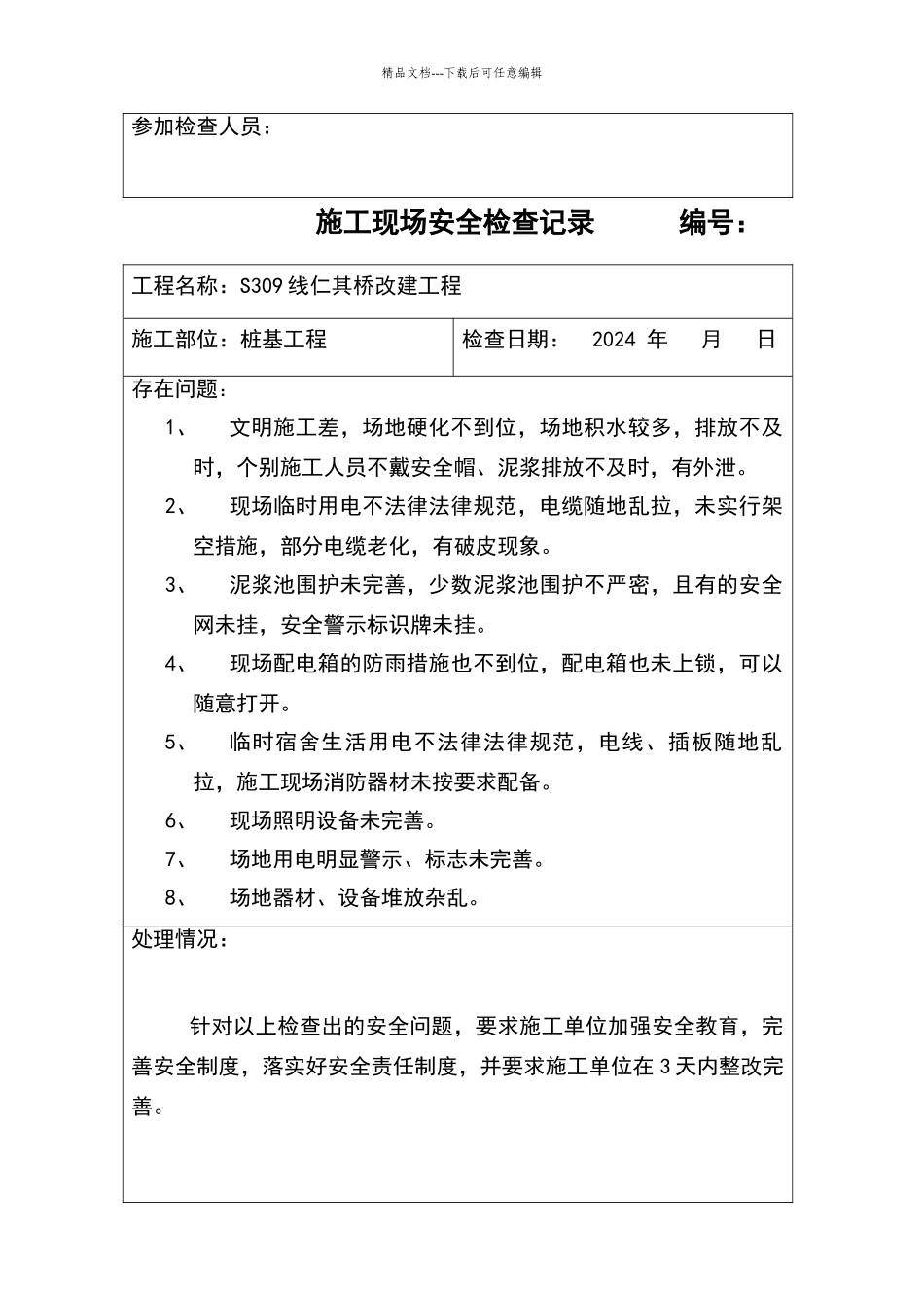 施工现场安全检查记录_第2页