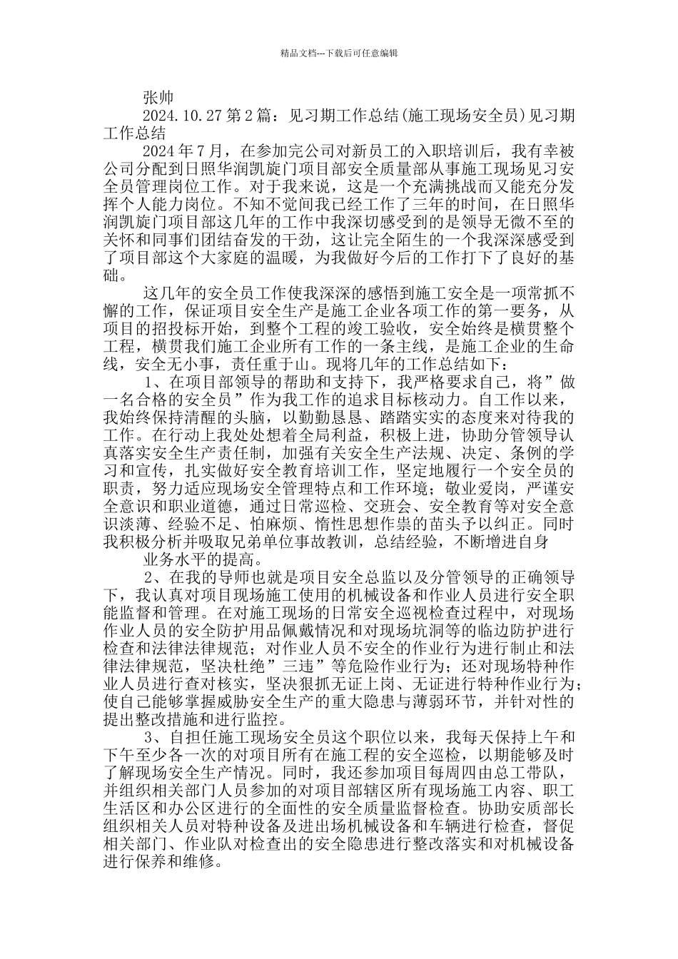 施工现场安全员工作总结_第2页